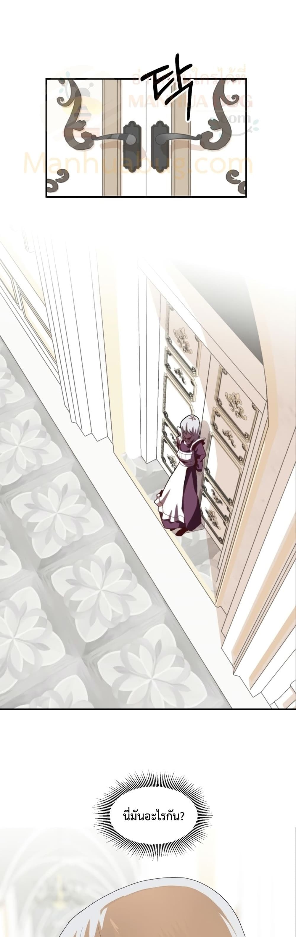 Youngest Scion of the Mages ตอนที่ 2 (25)
