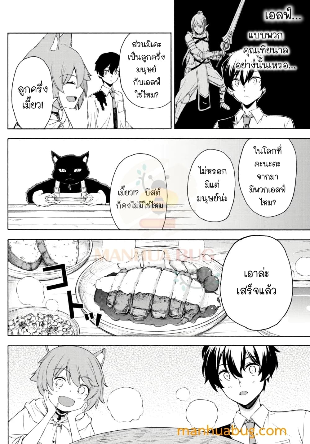 Isekai Kado Musou Majin Koroshi 10 07