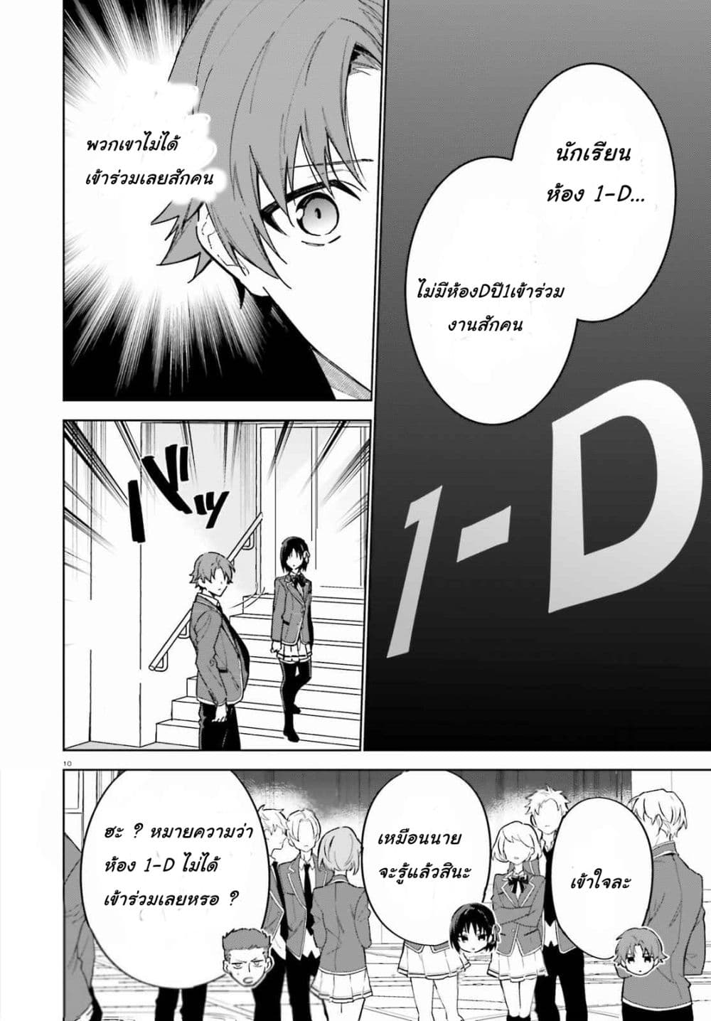 Classroom of the Elite Year 2 ตอนที่ 2 (10)