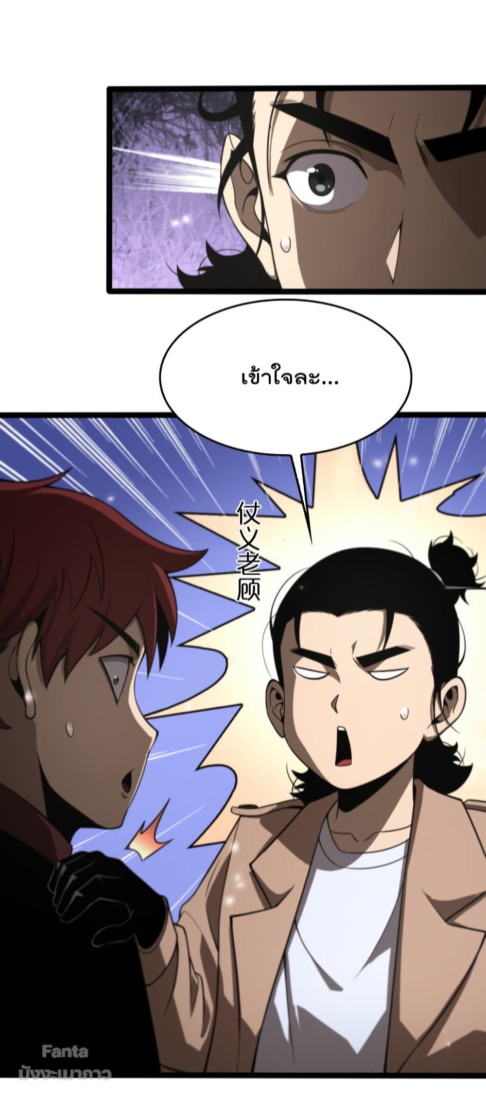 World’s Apocalypse Online ตอนที่ 129 (16)