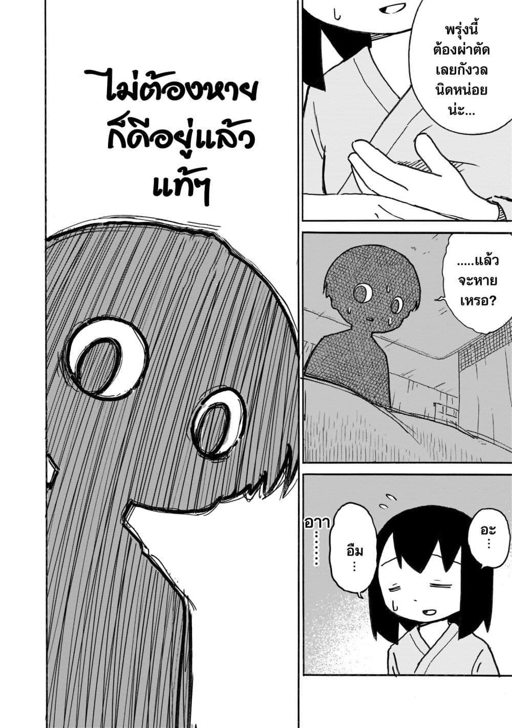 Yuureiiro no Nichijou ตอนที่ 4 (8)