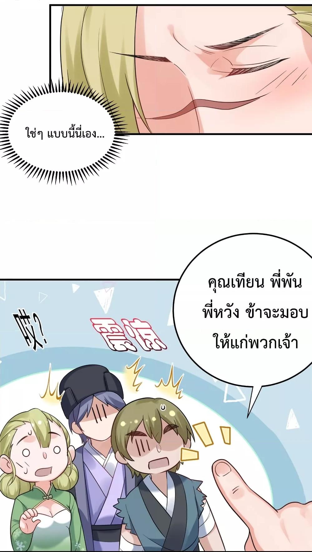 Am I Invincible ตอนที่ 79 (42)