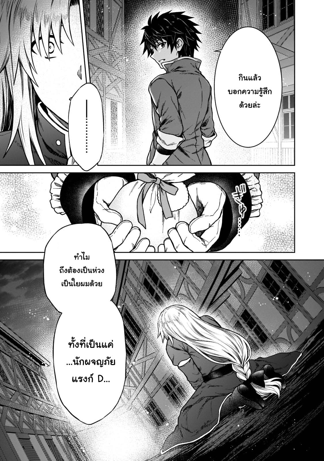 D kyuu Boukensha no 7 (17)