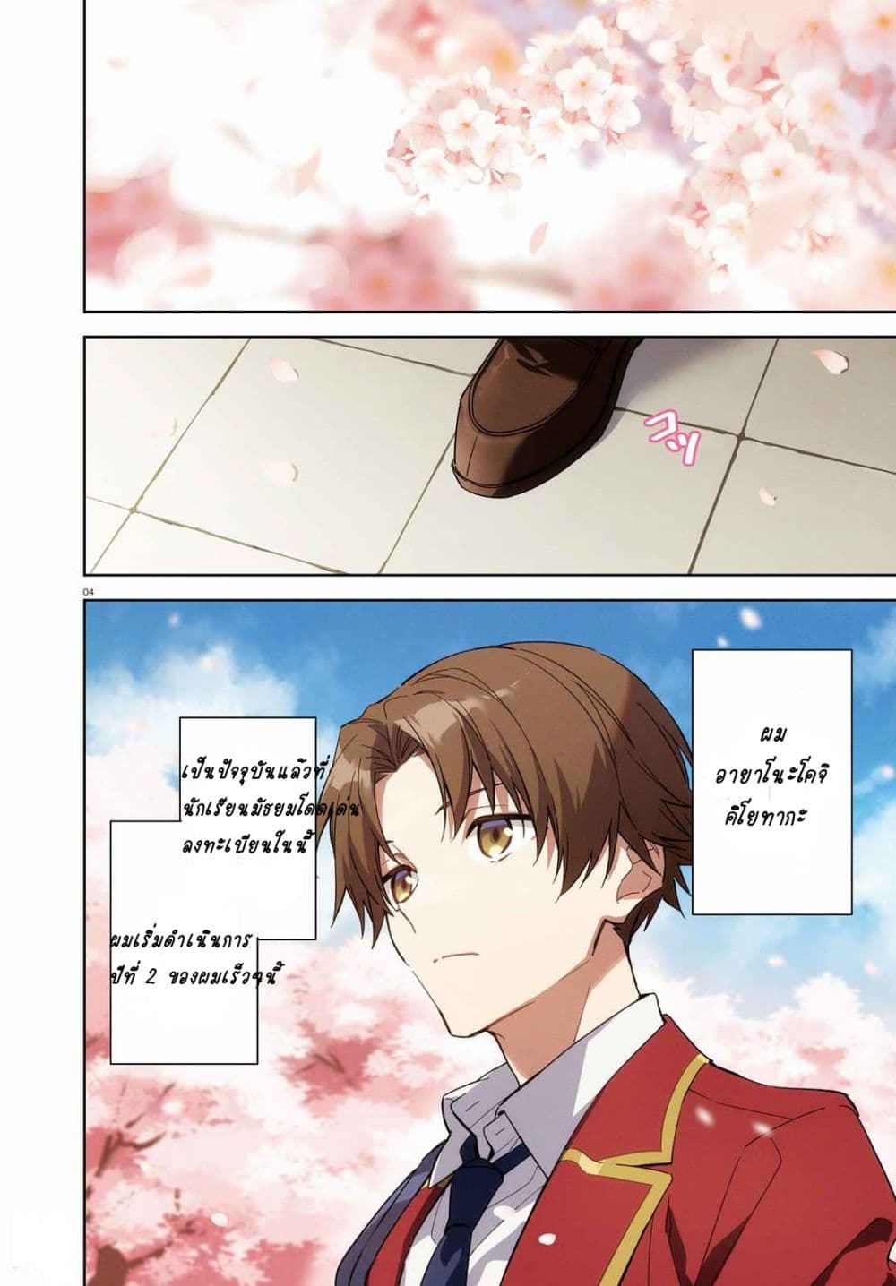 Classroom of the Elite Year 2 ตอนที่ 1 (3)