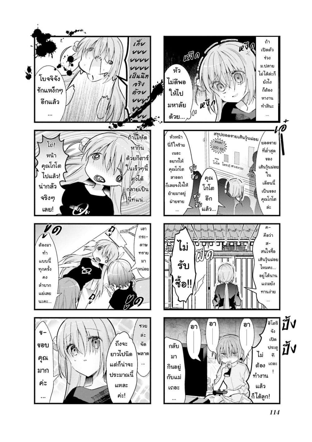 Bocchi the Rock! ตอนที่ 13 (4)