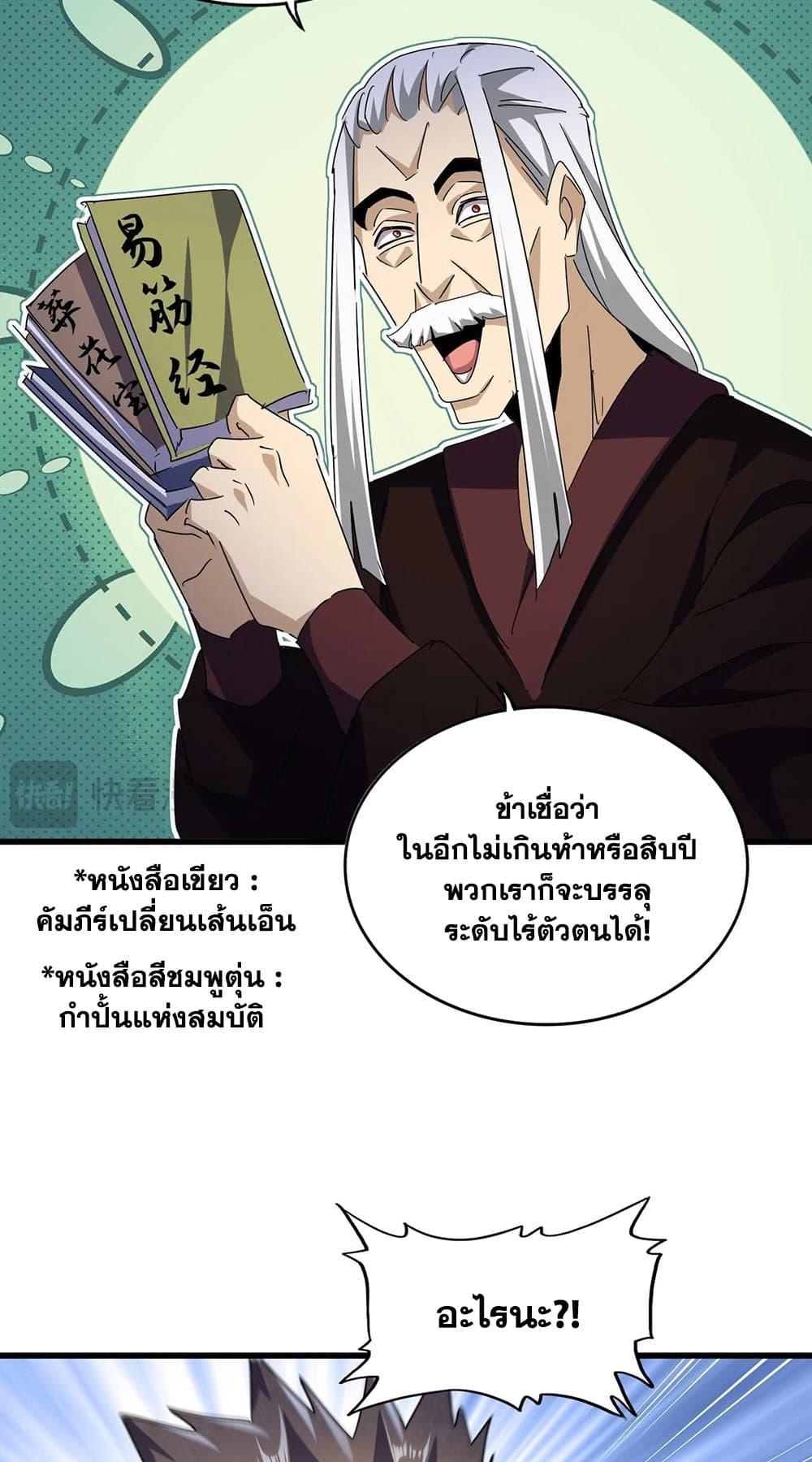 Magic Emperor 477 16