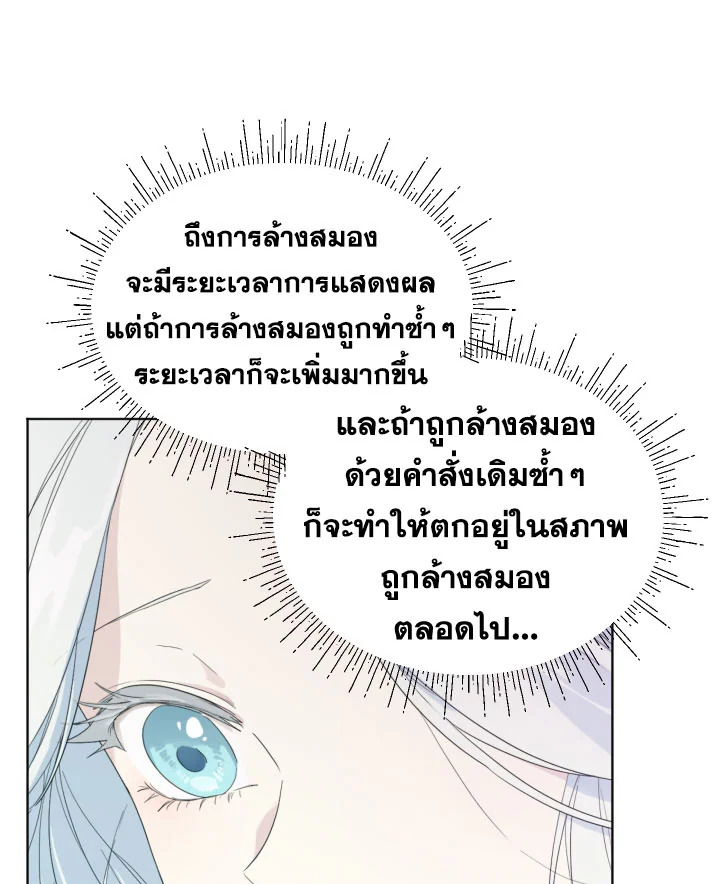 I Became the Male Lead’s Stepmother 38 36