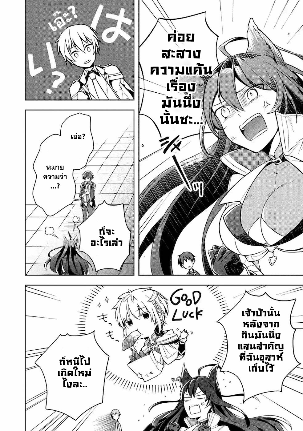 Shijou Saikyou no Daimaou, Murabito A ni Tensei suru 10 (22)