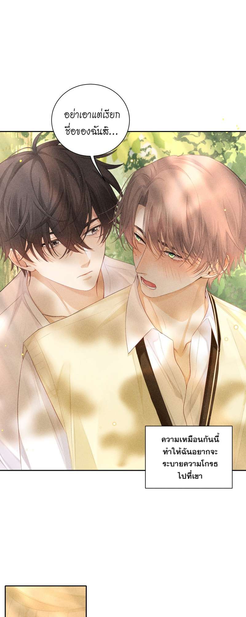 เกมรักต้องห้าม 53 23