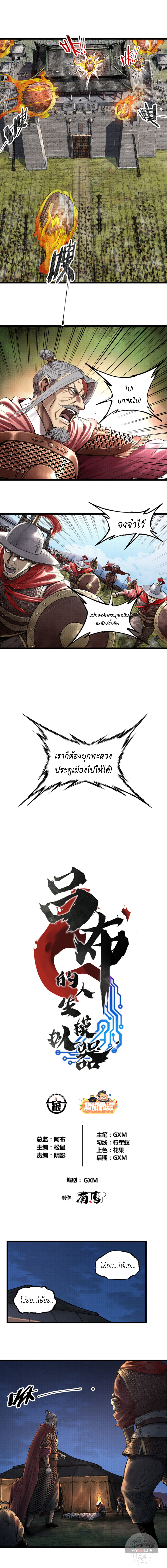 Lu Bu’s life story 56 (1)