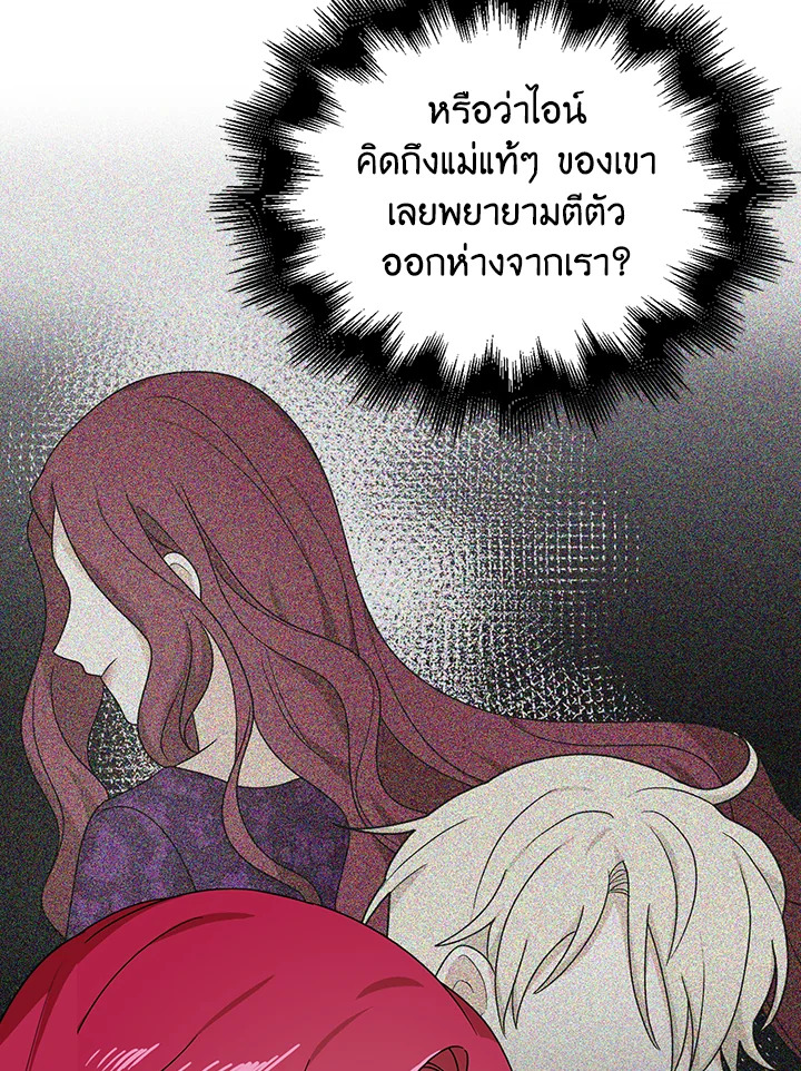 I Became the Villain's Mother 41 27