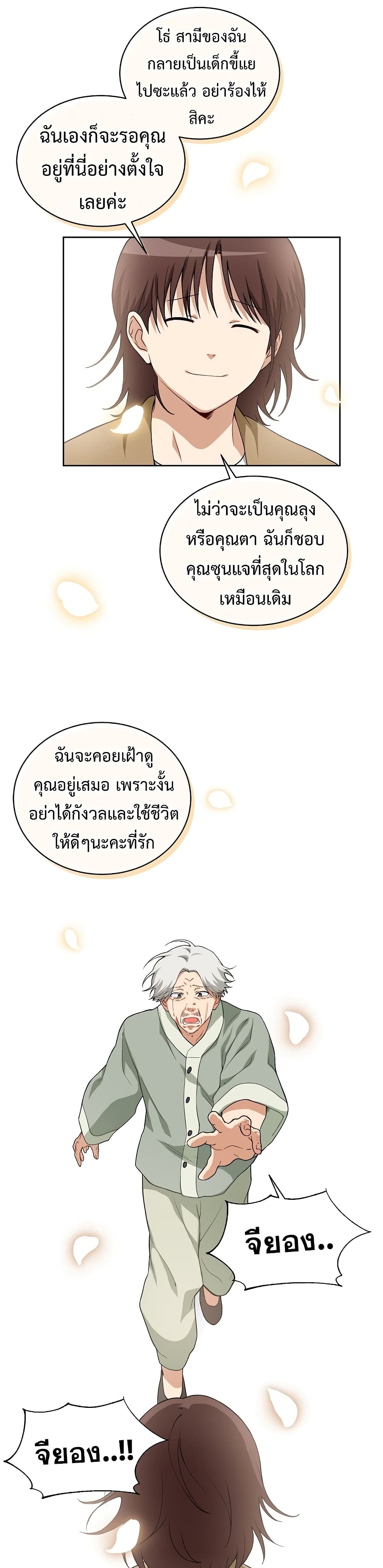 Eat and Go! เธ•เธญเธเธ—เธตเน 24 (24)