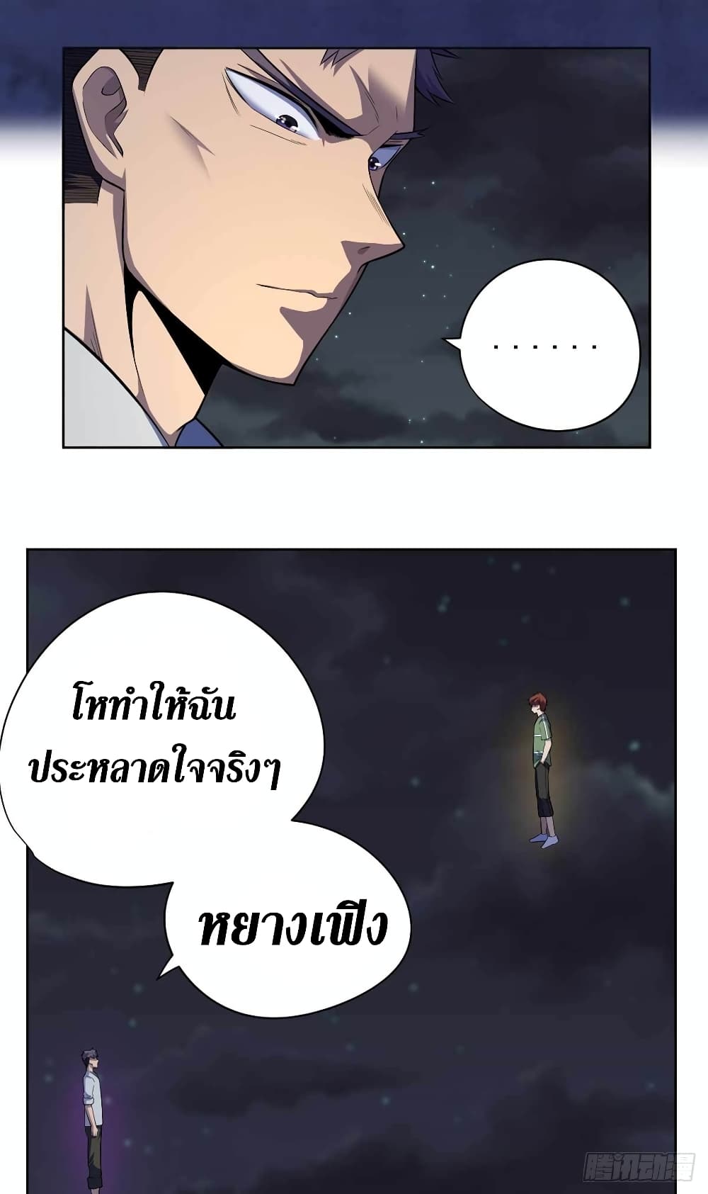Wang Pai Shen Yi เธ•เธญเธเธ—เธตเน 38 (30)
