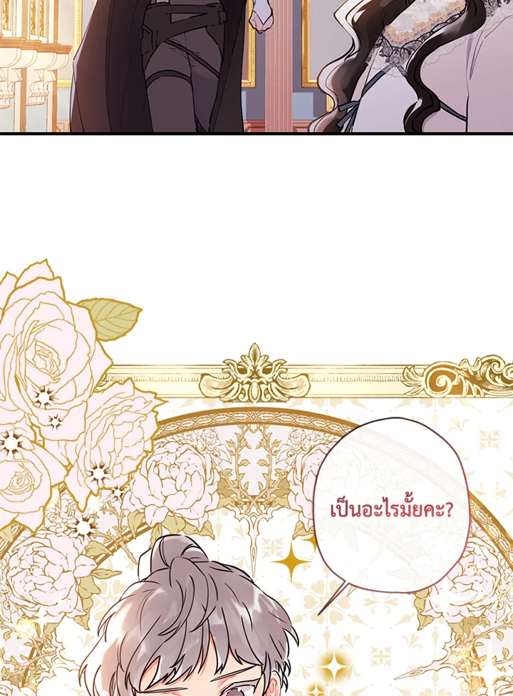 I Became the Male Lead’s Adopted Daughter 38 16