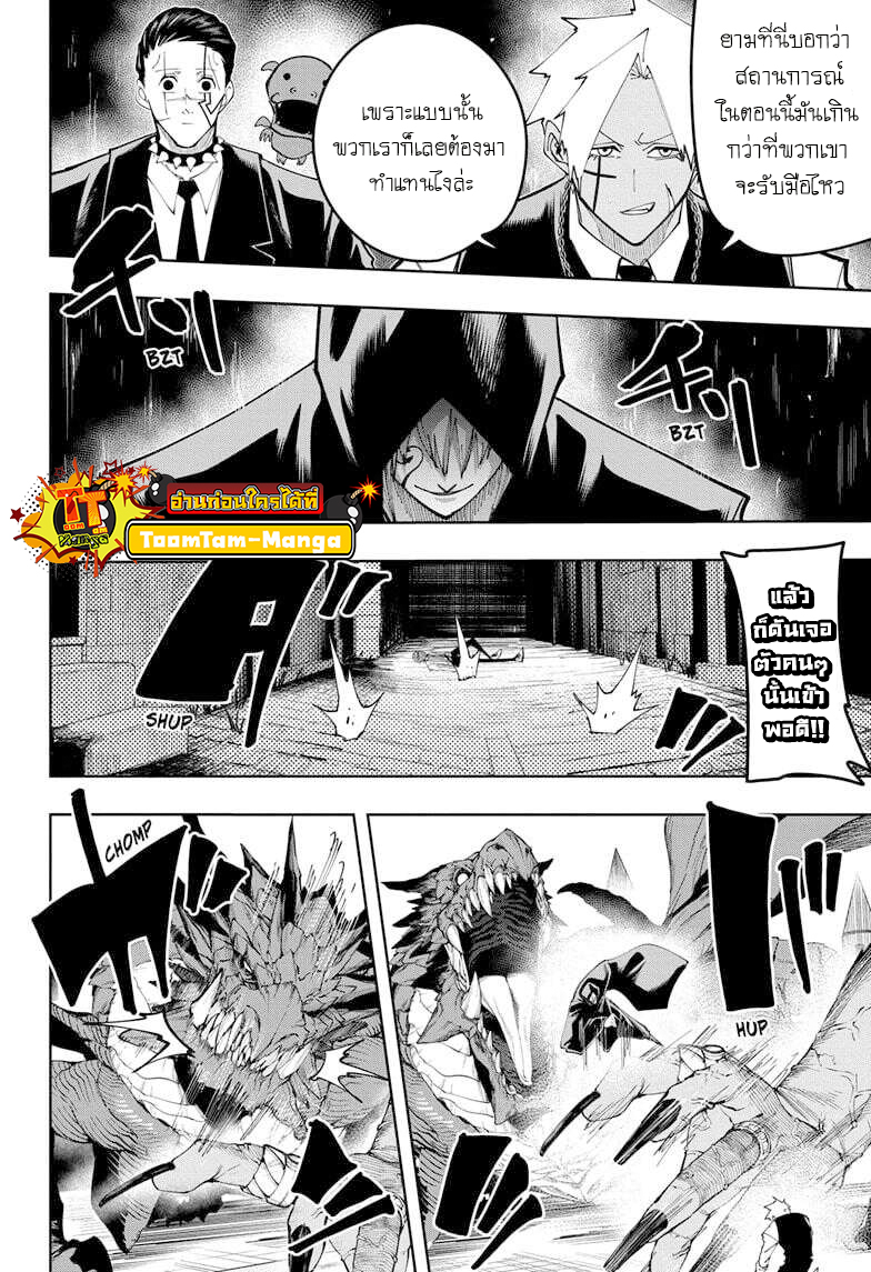 Mashle Magic and Muscles ตอนที่82 (2)