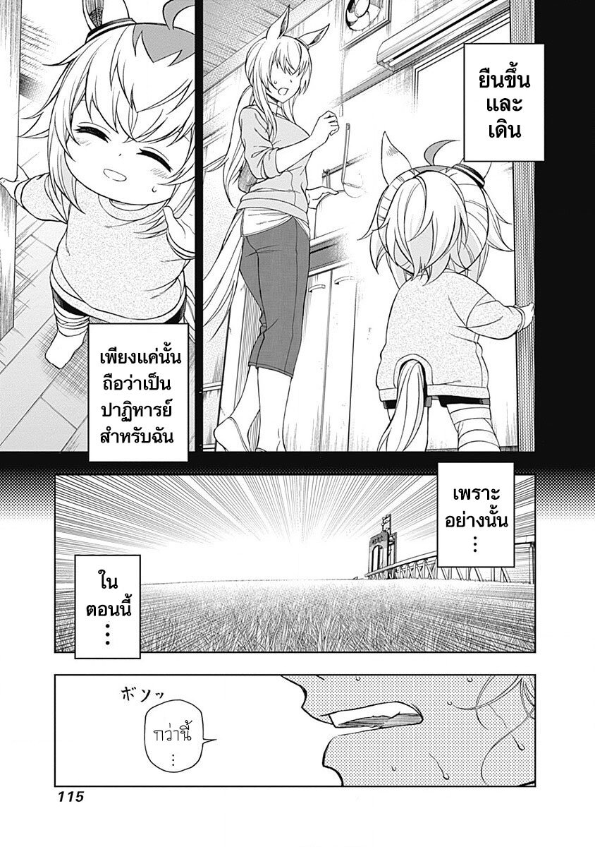 Uma Musume Cinderella Gray 73 (11)