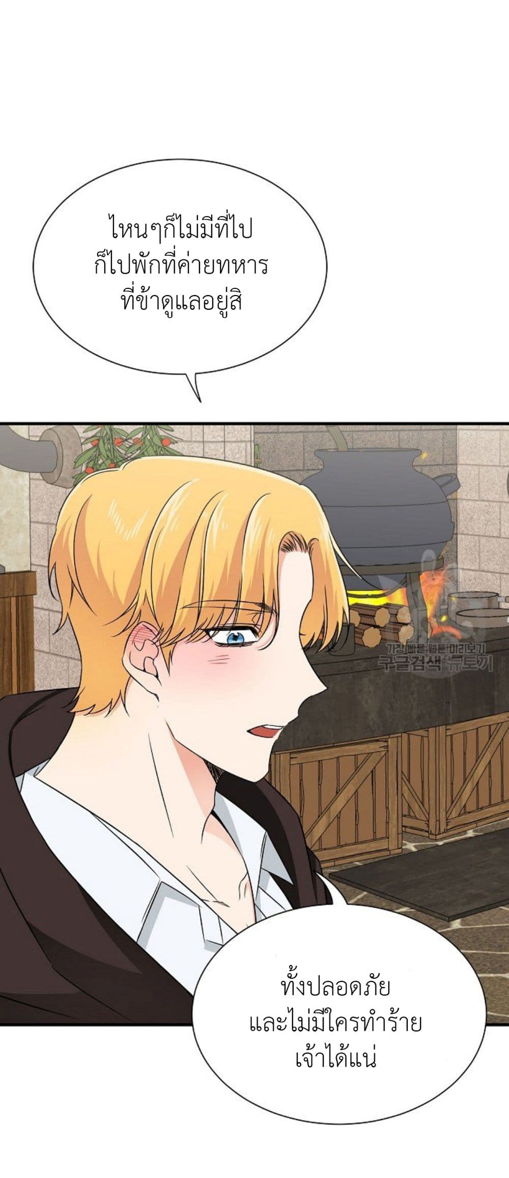 Raising a Dragon Prince ตอนที่ 13 (24)