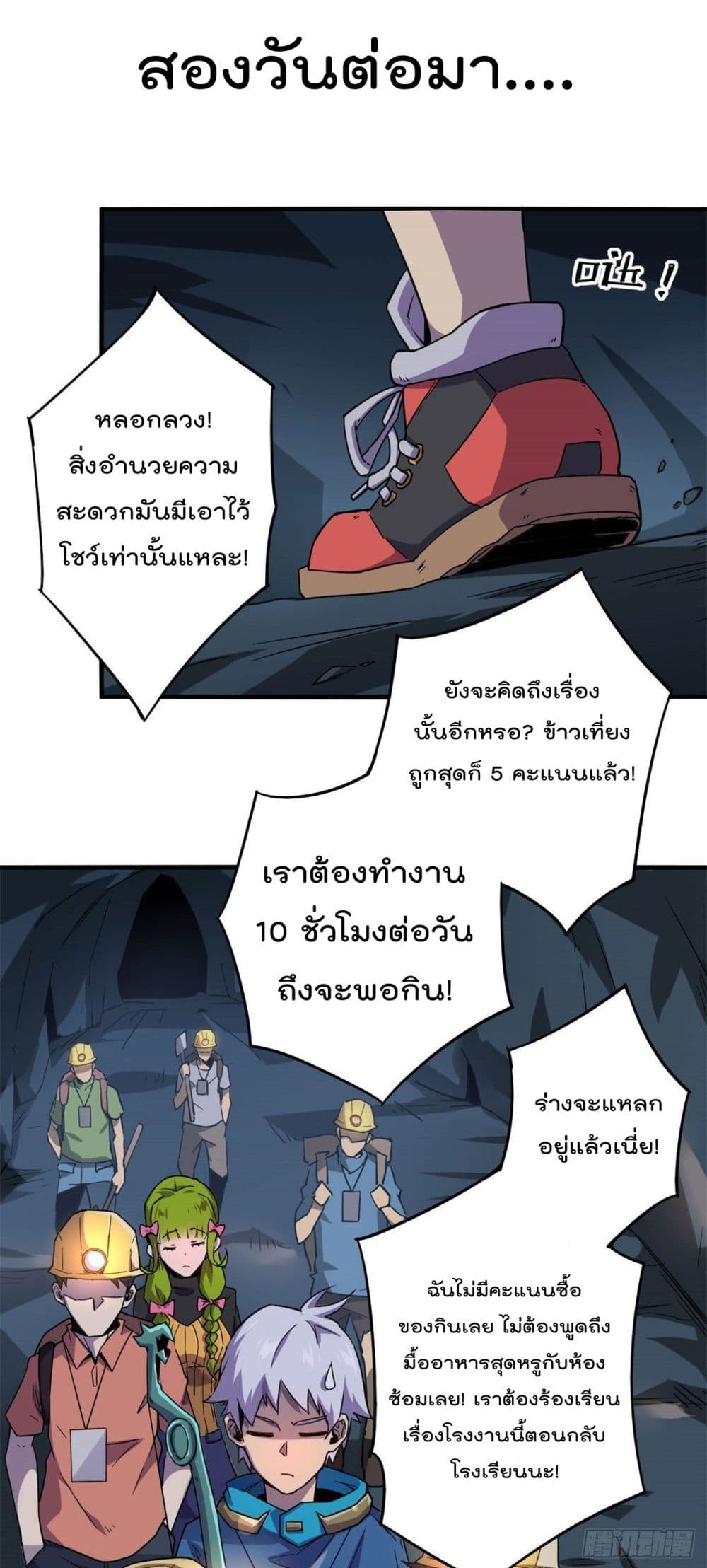 Super God Card Maker ตอนที่ 17 (11)