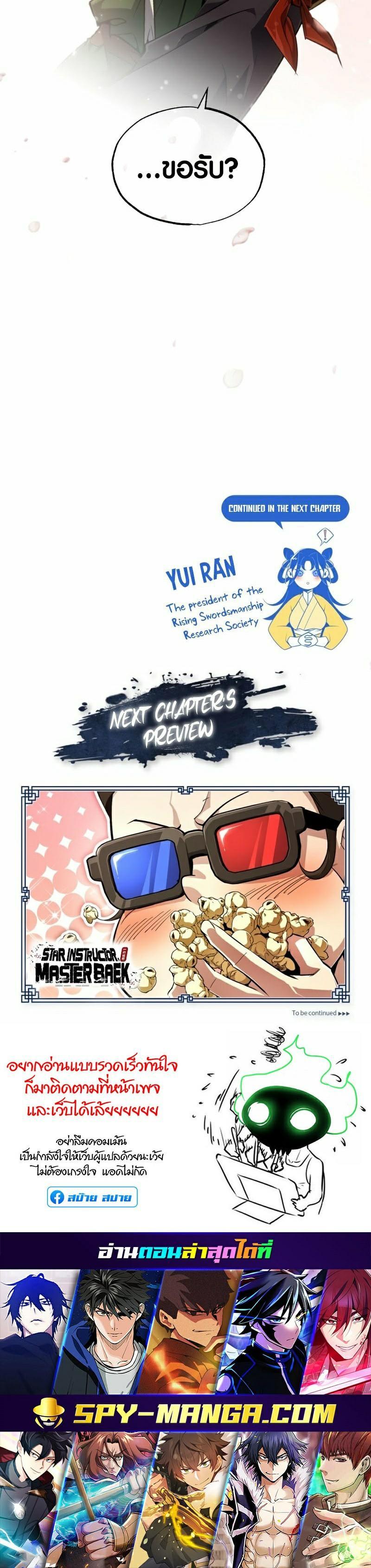 Star Instructor Master Baek 87 25