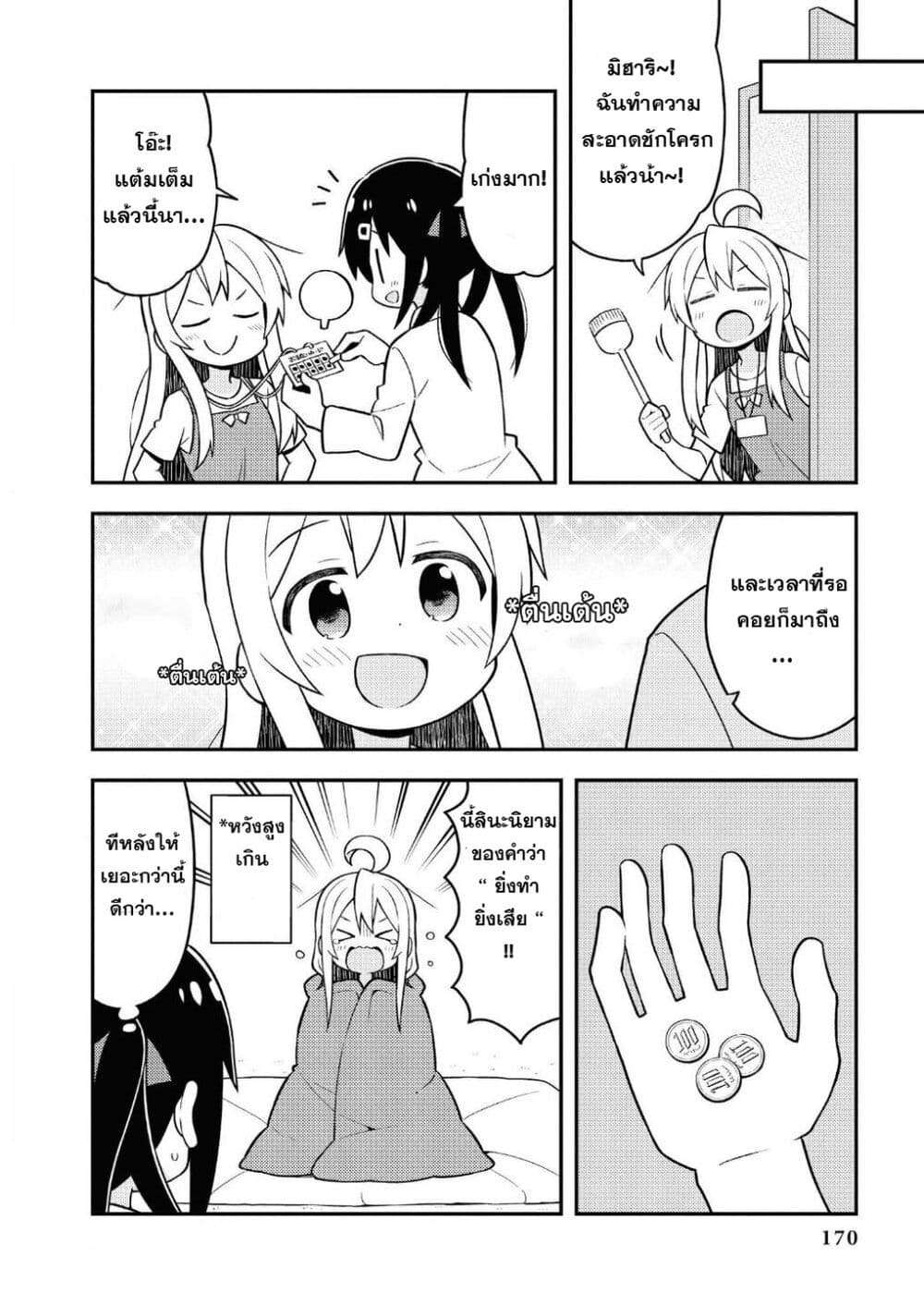 Onimai I’m Now Your Sister! 10.5 3