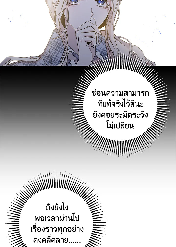 The Taming of the Tyrant 4 81