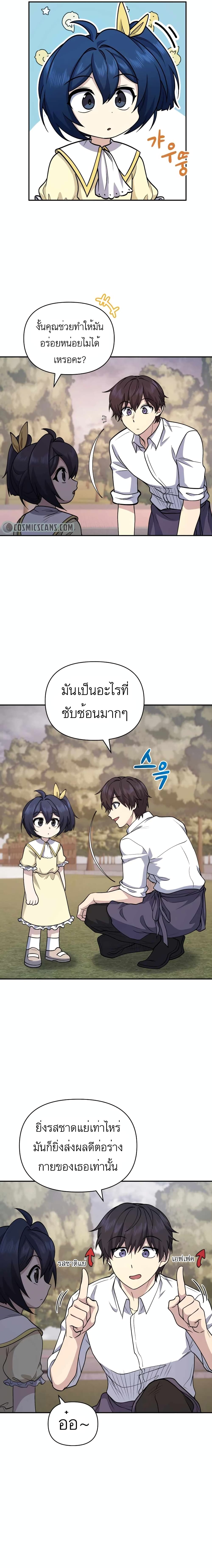 Bizarre Restaurant ตอนที่ 23 (13)