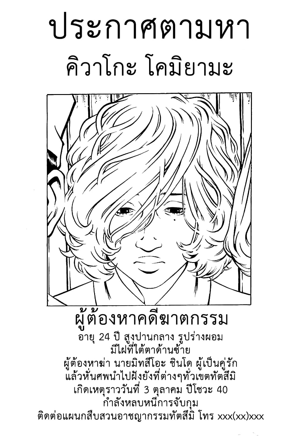 Wet Moon ตอนที่ 3 (28)