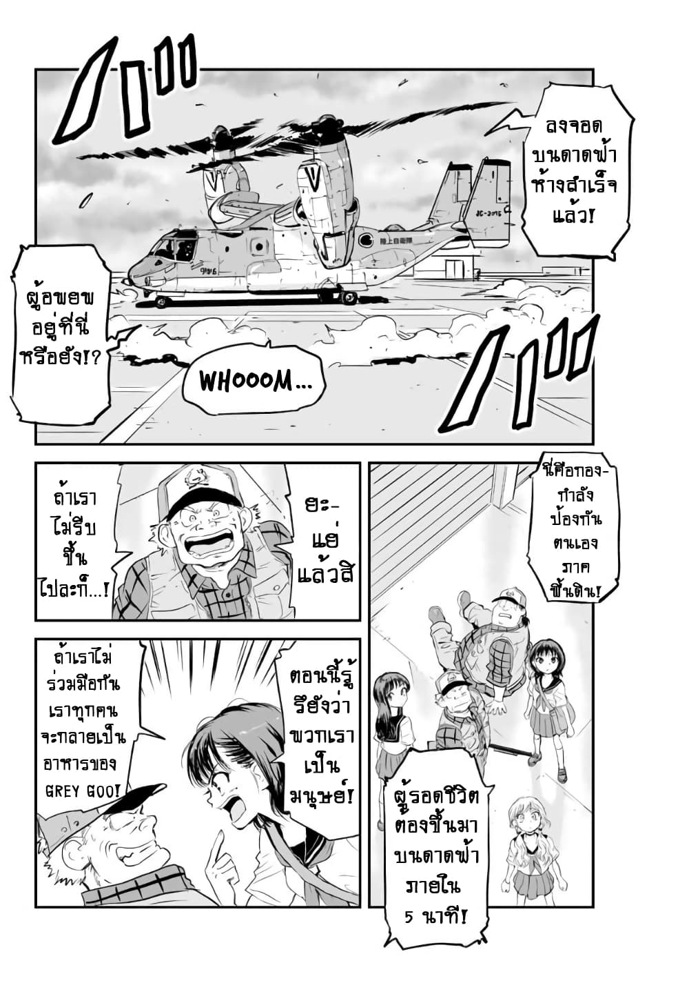 Manatsu no Grey Goo ตอนที่ 6.1 (6)