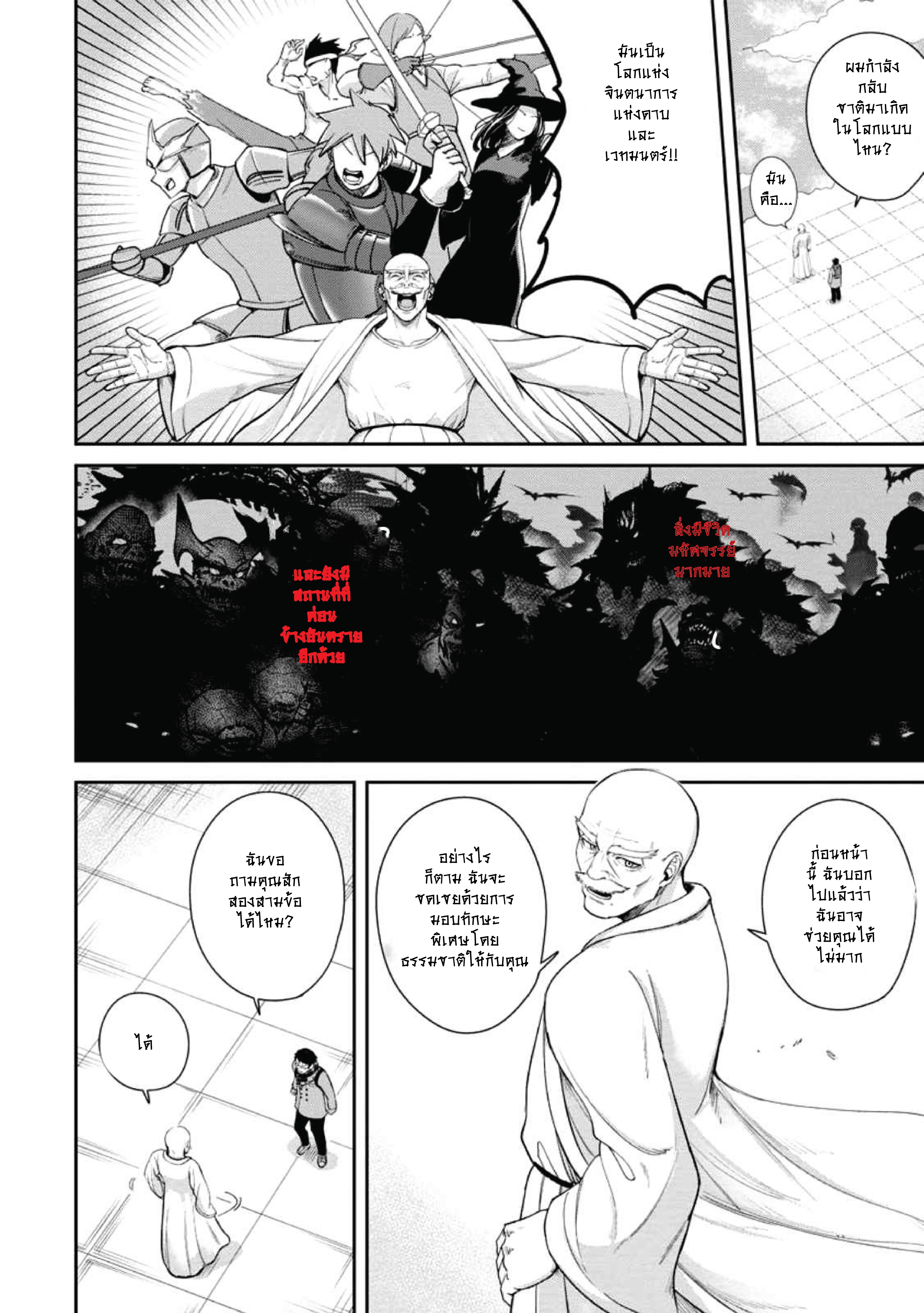 That Time I Got Reincarnated With Talent 1 (12)