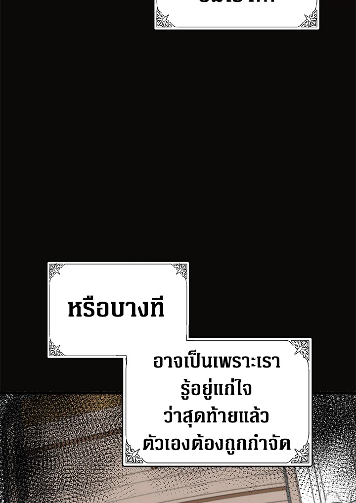 The Villainess Lives Twice 43 63