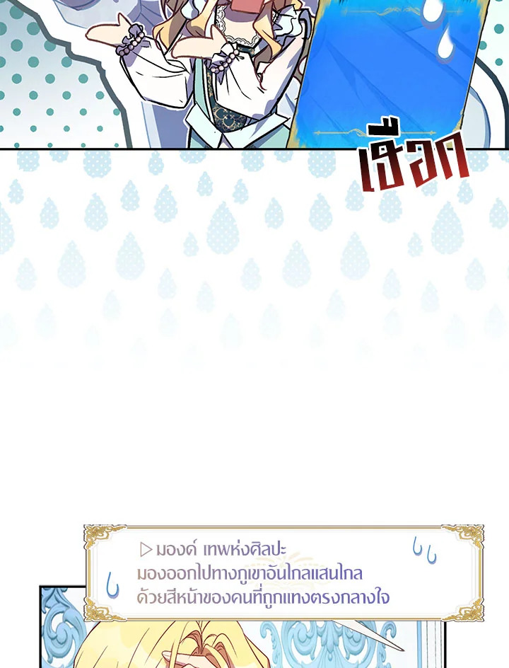 The Beloved Fake Saint 21 70