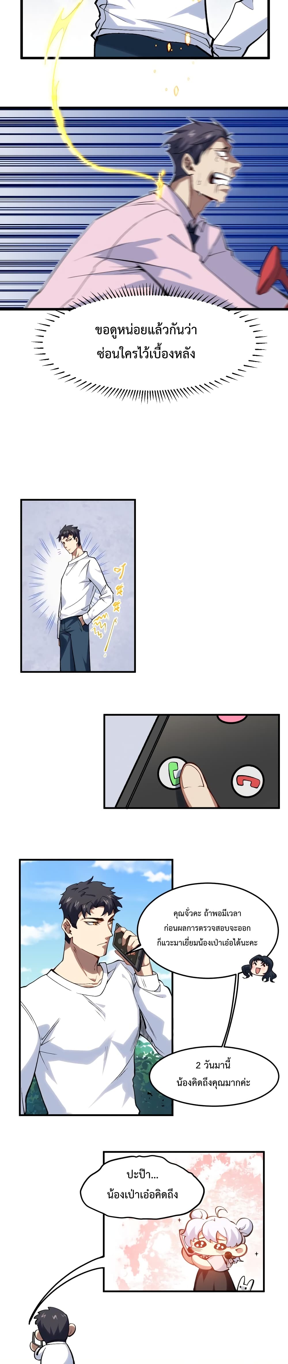 Papa Paladin ตอนที่ 4 (20)