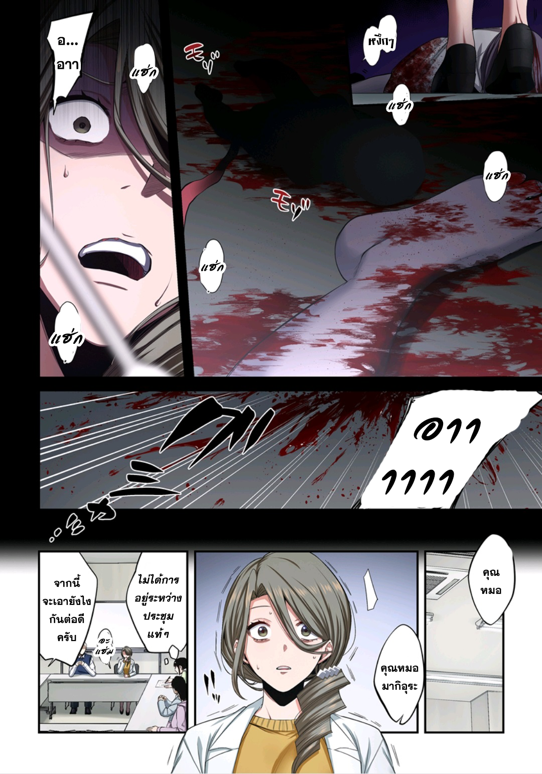 Zombie no afureta sekai de ore dake ga osowarenai 11 (12)