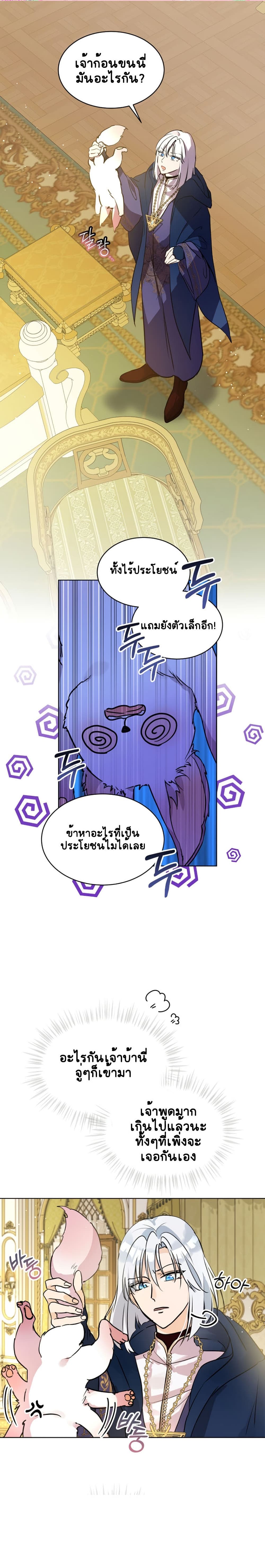 I Was Reincarnated as a Baby Fox God ตอนที่ 4 01