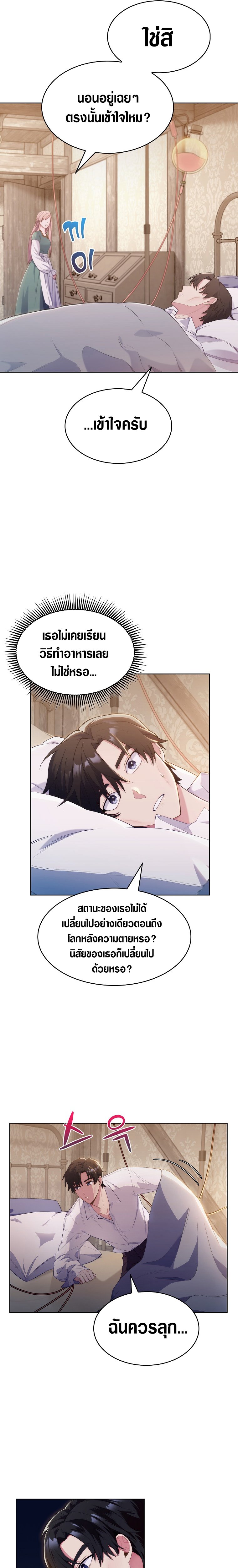 I Regressed to My Ruined Family ตอนที่ 1 (19)