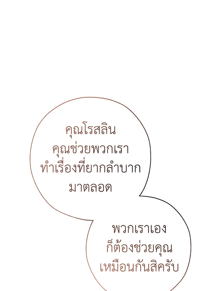Trash of the Count’s Family ตอนที่ 61 062
