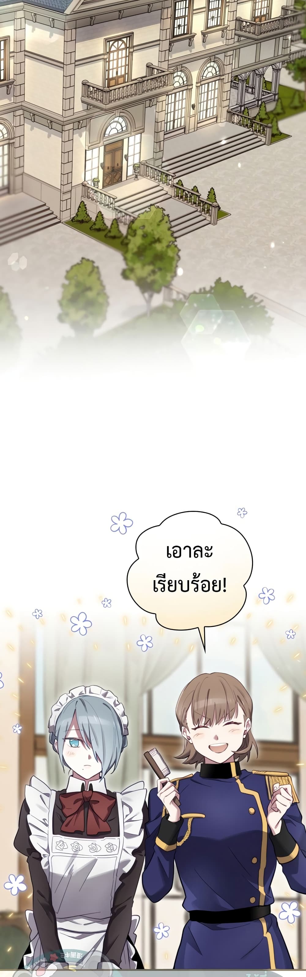 Ending Maker ตอนที่ 26 (31)