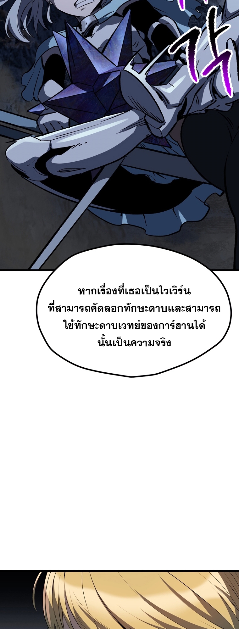 Survival of blade king 181 037