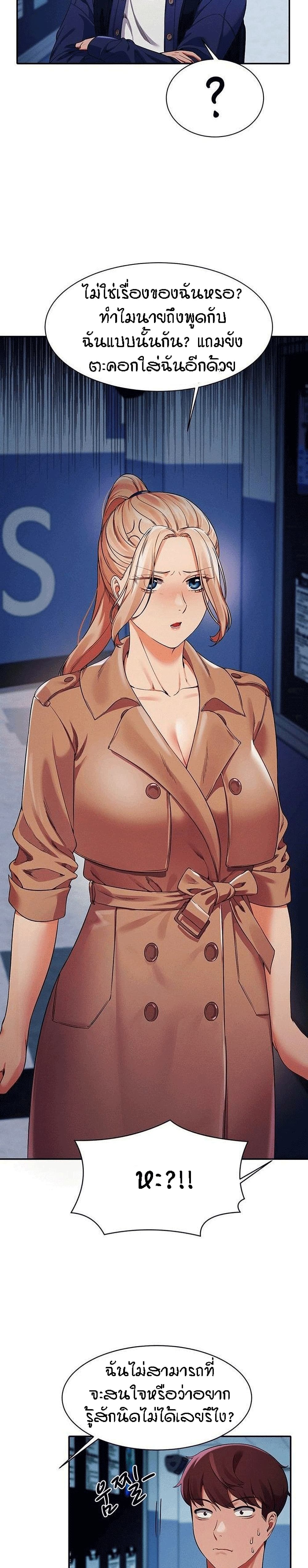Is There No Goddess in My College? 33 page 17