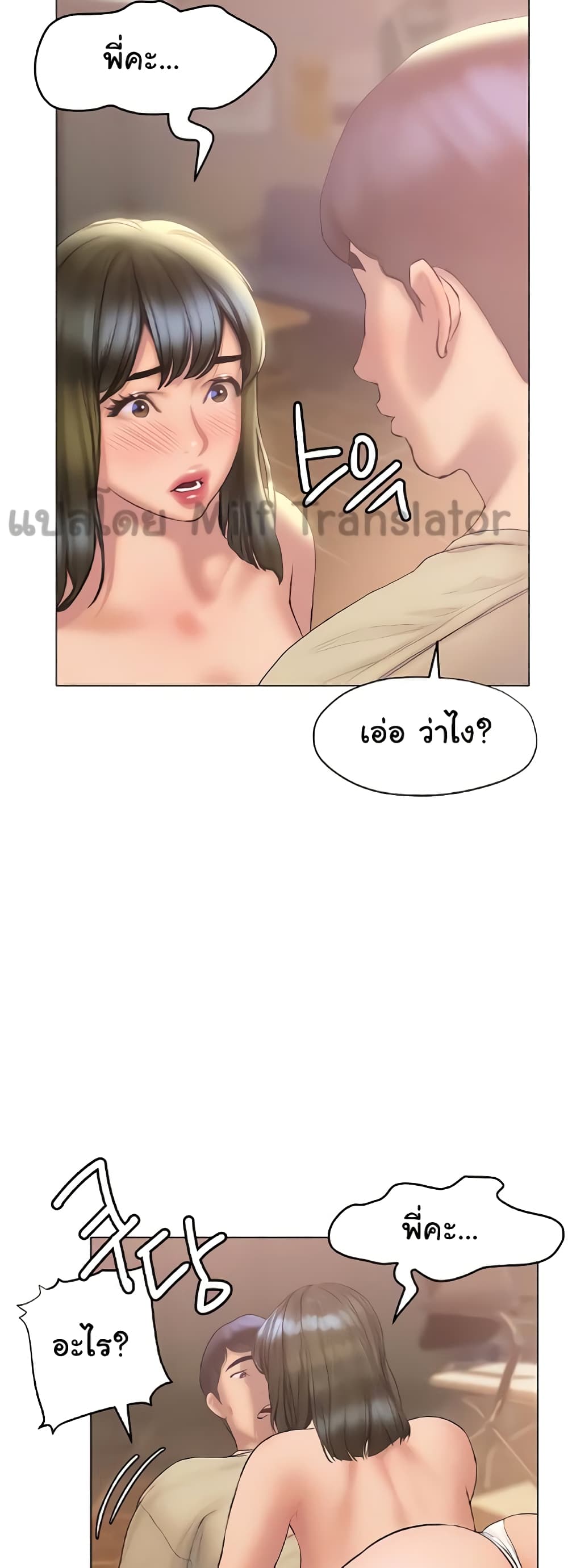 Understanding of Flirting ตอนที่ 27 (47)