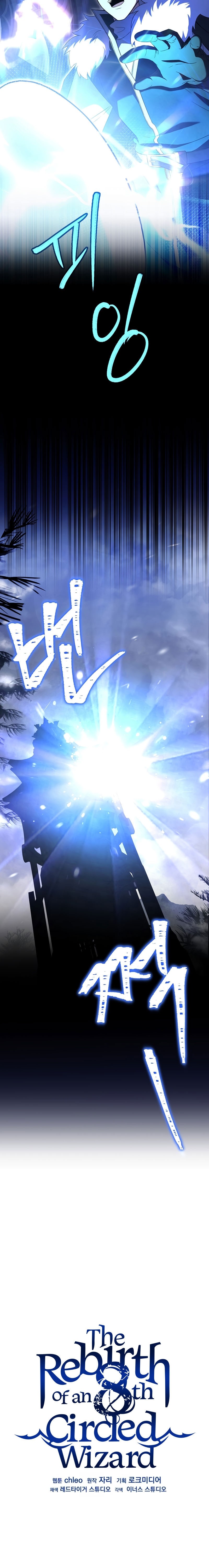 The Rebirth of an 8th Circled Mage 126 08