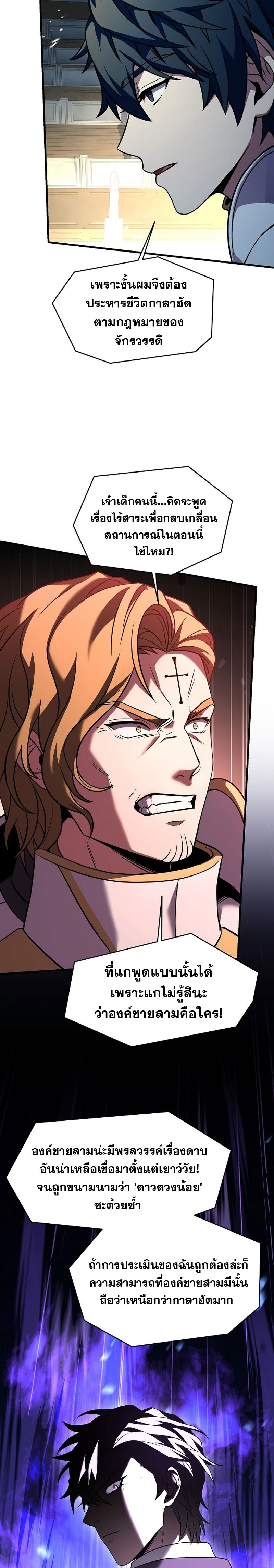 Return of the Legendary Spear Knight 102 23