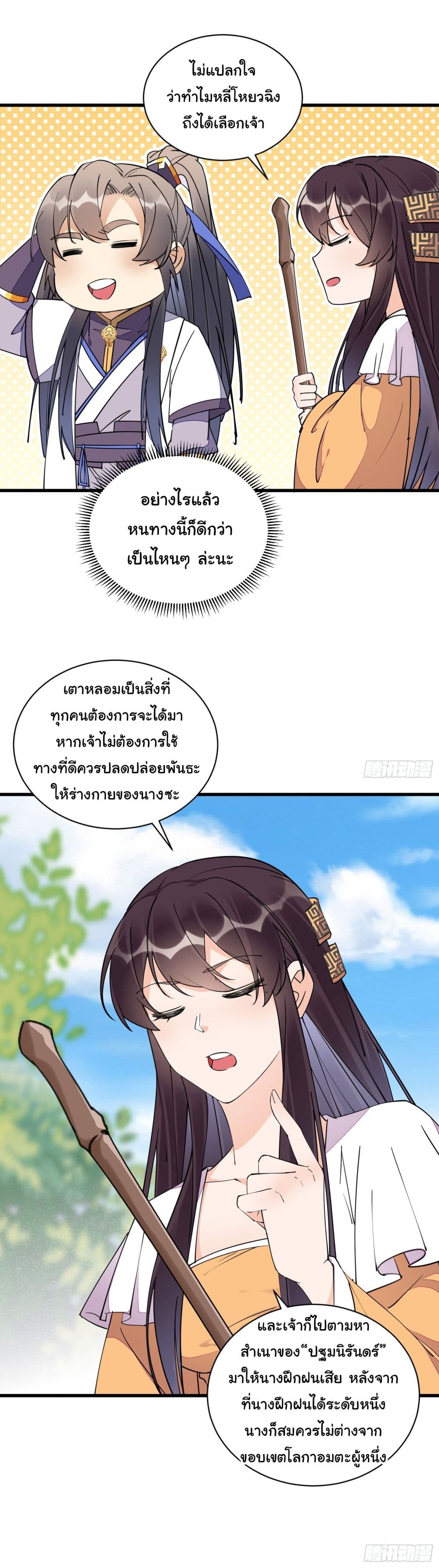 Cultivating Immortality Requires a Rich Woman à¸•à¸­à¸™à¸—à¸µà¹ˆ 128 (21)