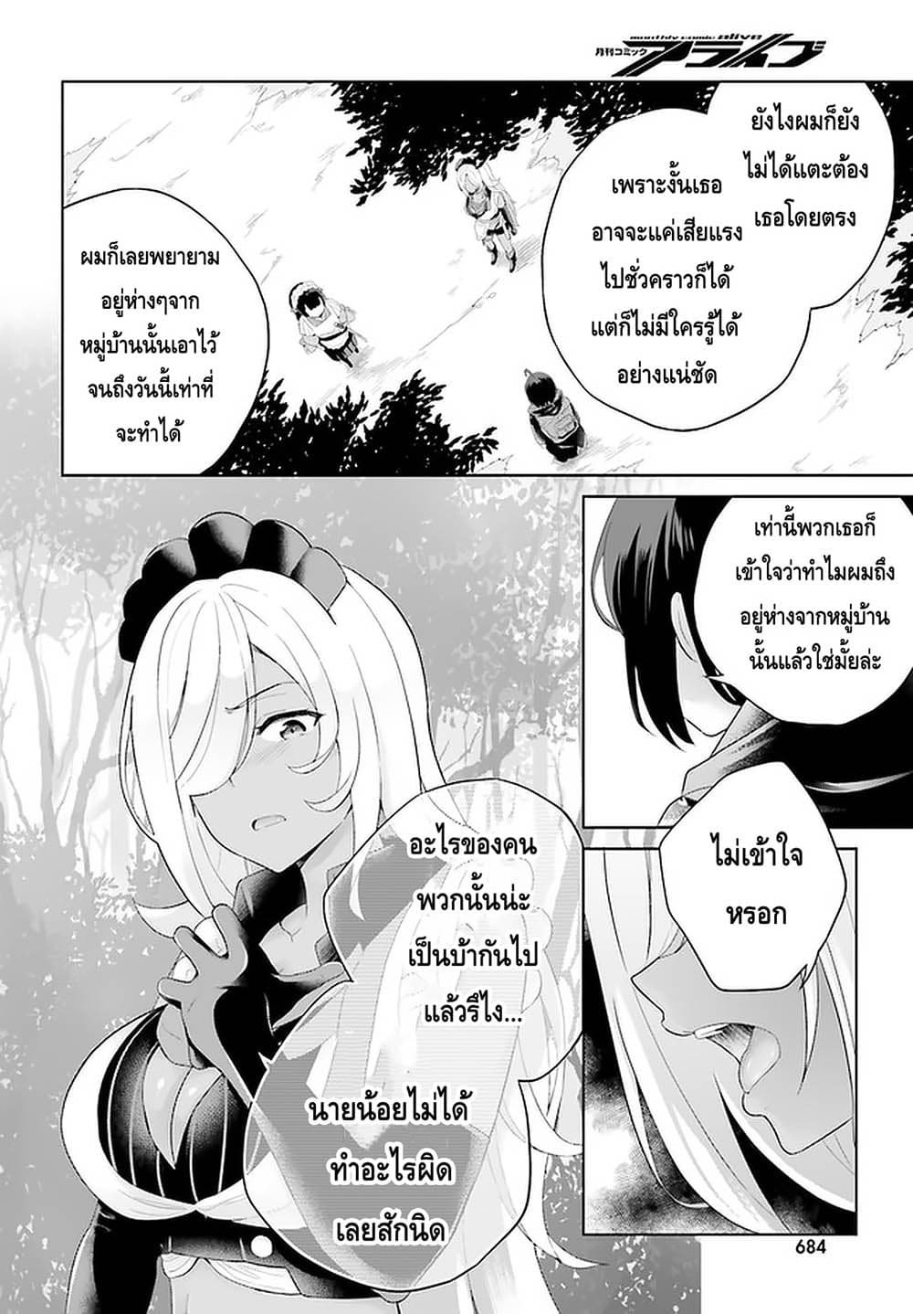 Shindou Yuusha to Maid Onee san ตอนที่ 8 (14)