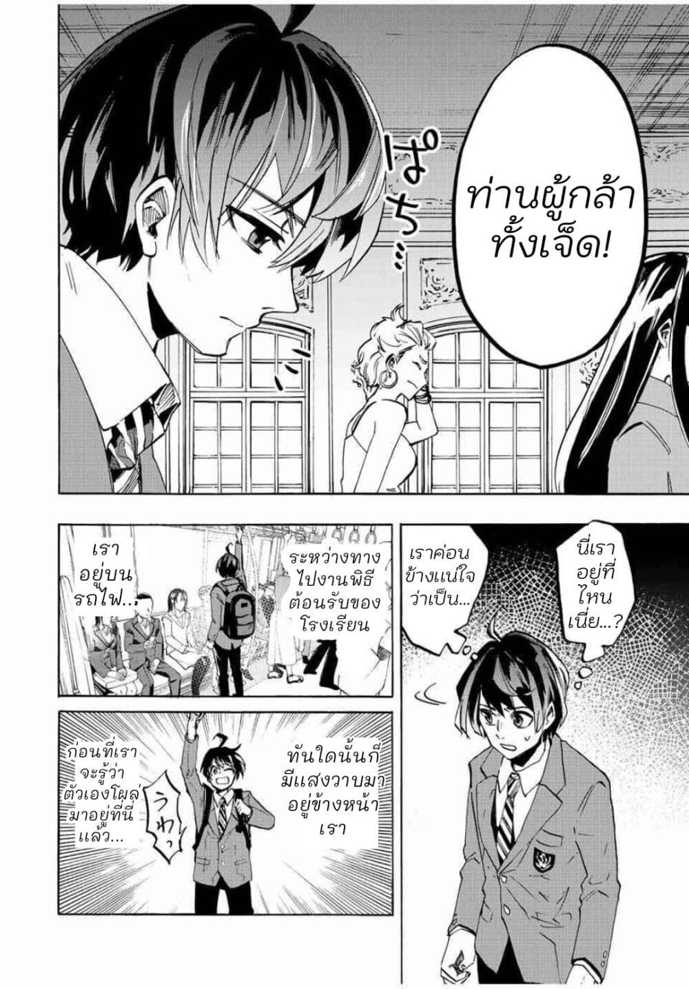 Walking in Another World ตอนที่ 1 (12)