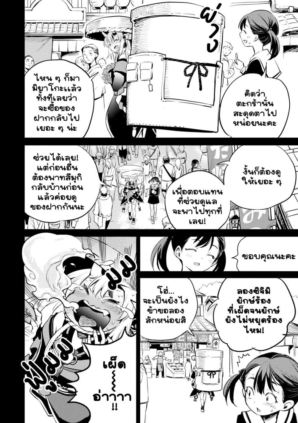 Holoearth Chronicles SideE ~Yamato Phantasia~ ตอนที่ 12 (2)