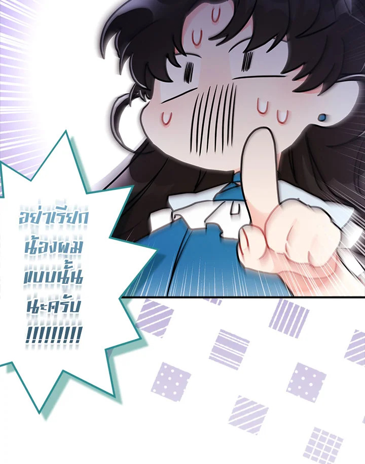 I Became the Male Lead’s Adopted Daughter 77 107