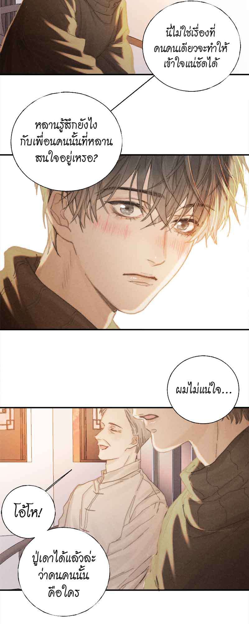 แสงสุดท้ายนายที่รัก34 25