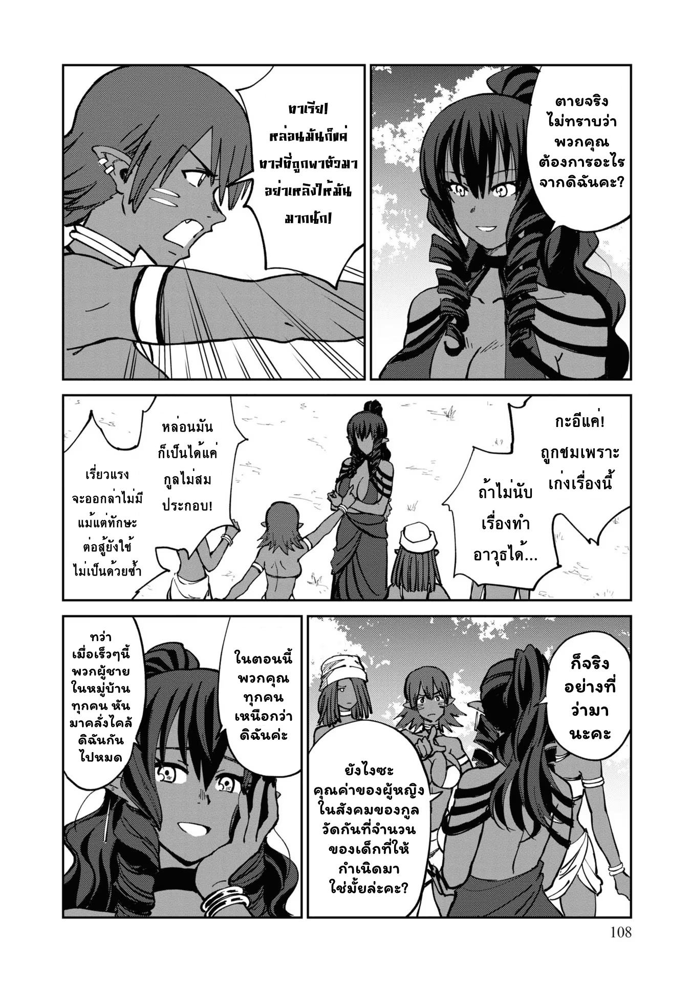 The Death Mage Who 21.2 11