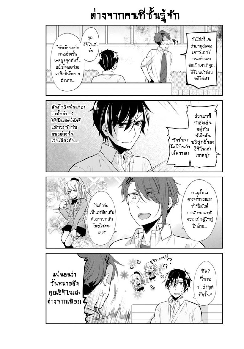 S Suto na Fujiwara kun ตอนที่ 6 (9)